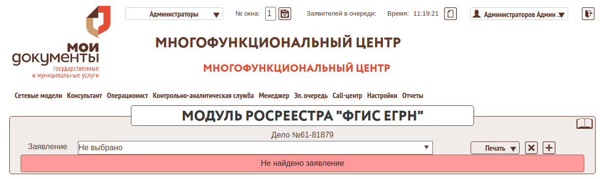 3 модуль Росреестра.png