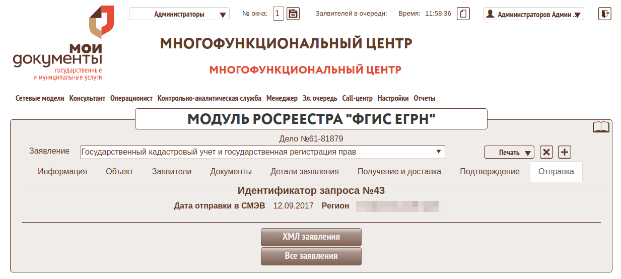 31 Информация об успешной отправке в модуле Росреестра.png