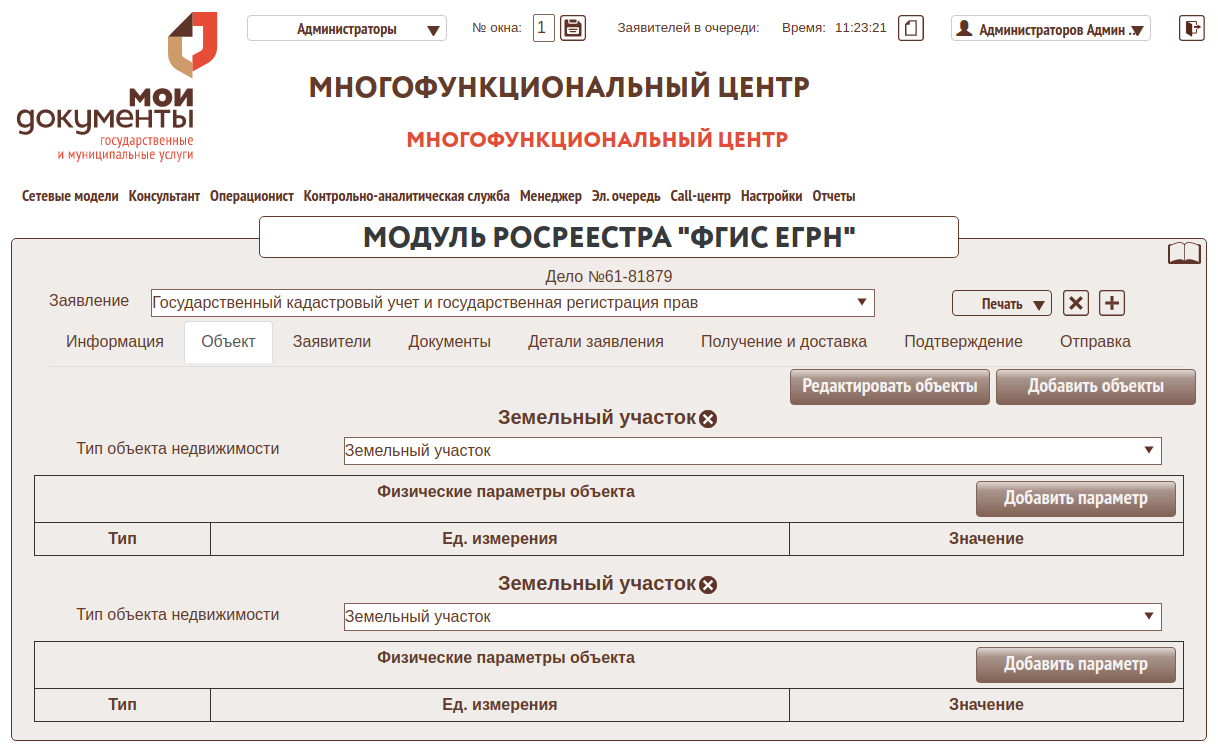 9 список объектов недвижимости.png