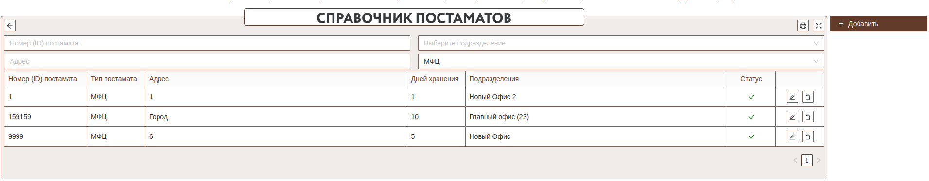 postamats_003.png
