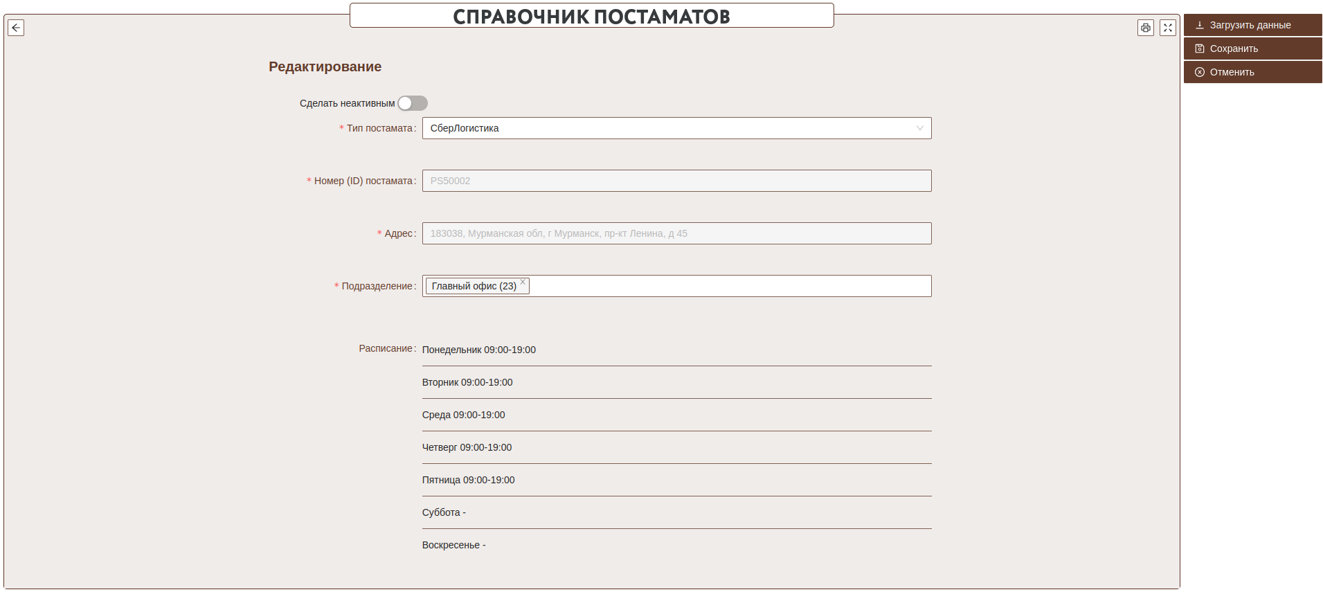 postamats_sber_003.png