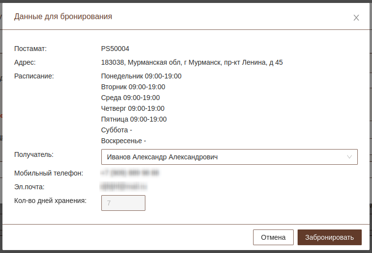 postamats_sber_011.png