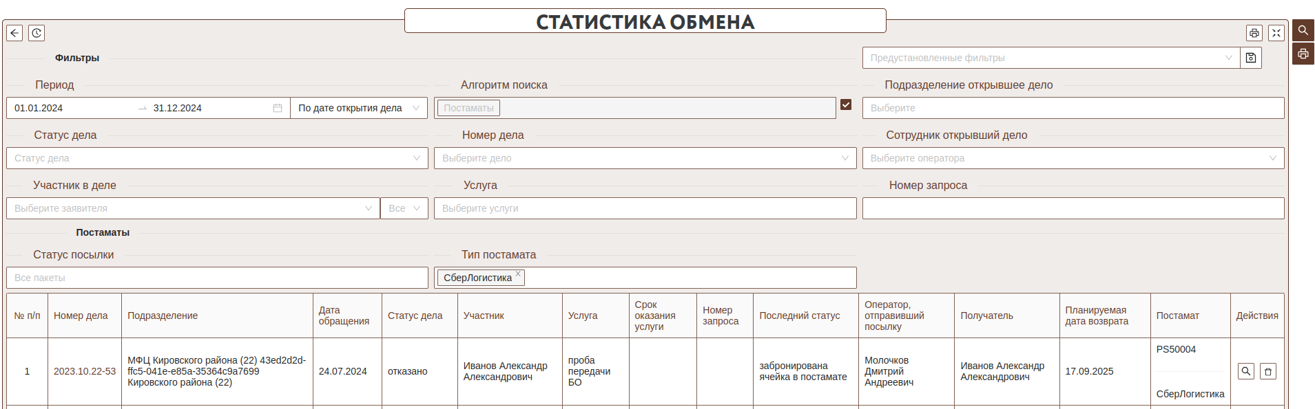 postamats_sber_013.png
