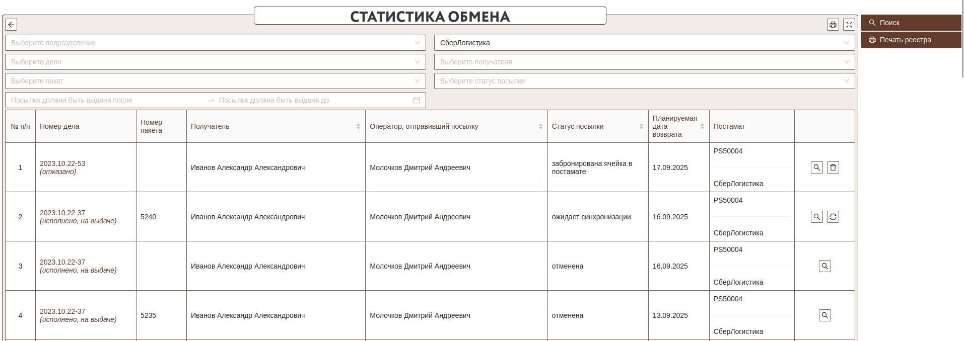 postamats_sber_014.png